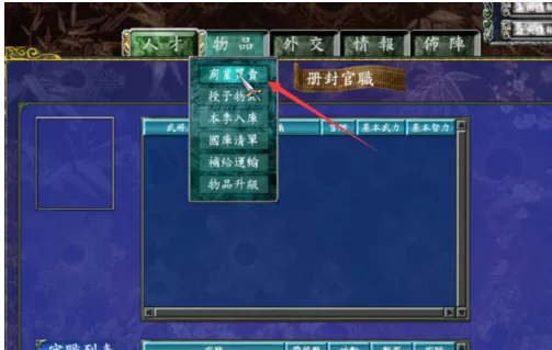 三国群英传7获得物品详细攻略