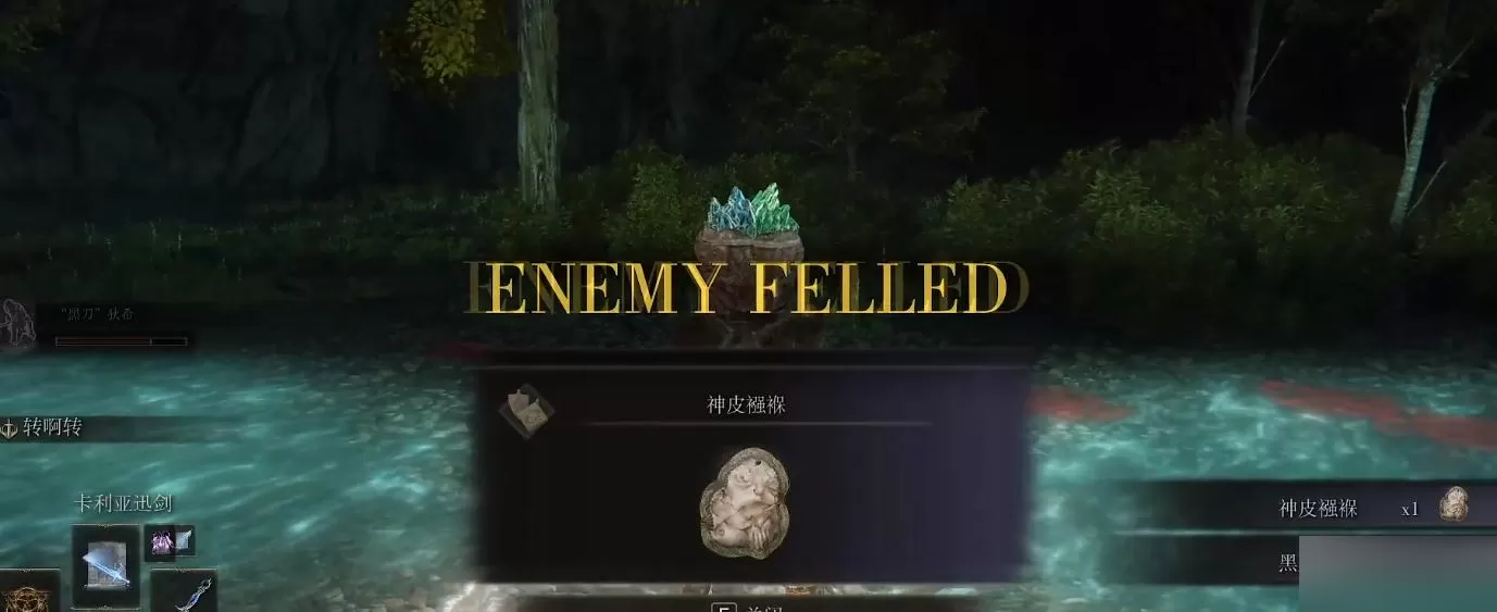 艾尔登法环神皮襁褓怎么获得?艾尔登法环神皮襁褓获得攻略