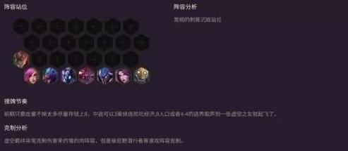 金铲铲之战虚空斗刺怎么玩?金铲铲之战虚空斗刺玩法攻略