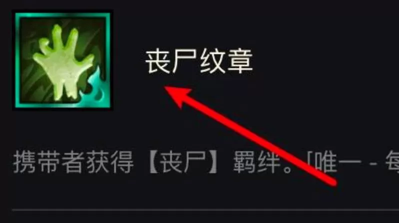 金铲铲之战丧尸纹章如何合成?金铲铲之战丧尸纹章合成攻略