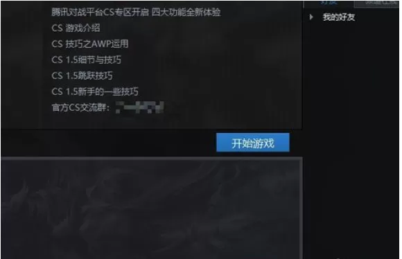 cs1.6连接互联网实现联机的操作方法