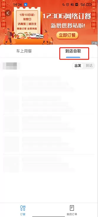 铁路12306如何网络订餐?铁路12306网络订餐的方法