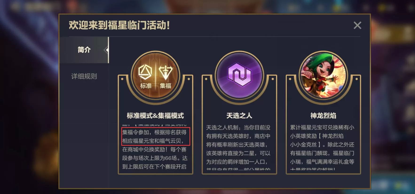金铲铲之战福星元宝如何快速获得?金铲铲之战福星元宝快速获得攻略