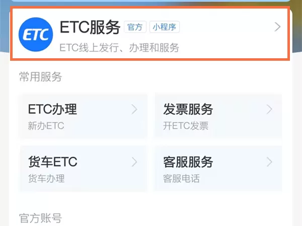 如何用支付宝注销etc?支付宝注销etc的方法
