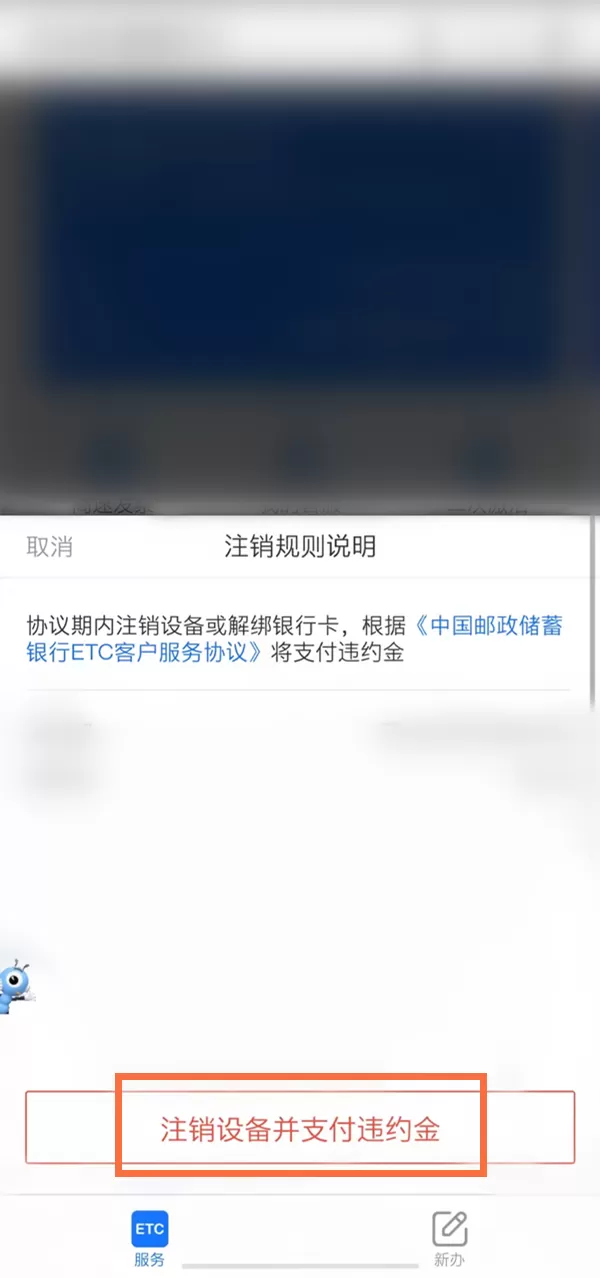 如何用支付宝注销etc?支付宝注销etc的方法