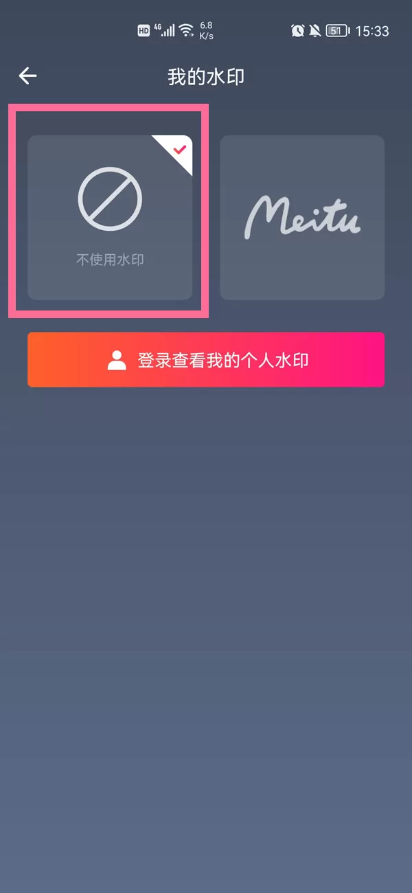 美图秀秀logo在哪里关闭?美图秀秀logo的关闭方法