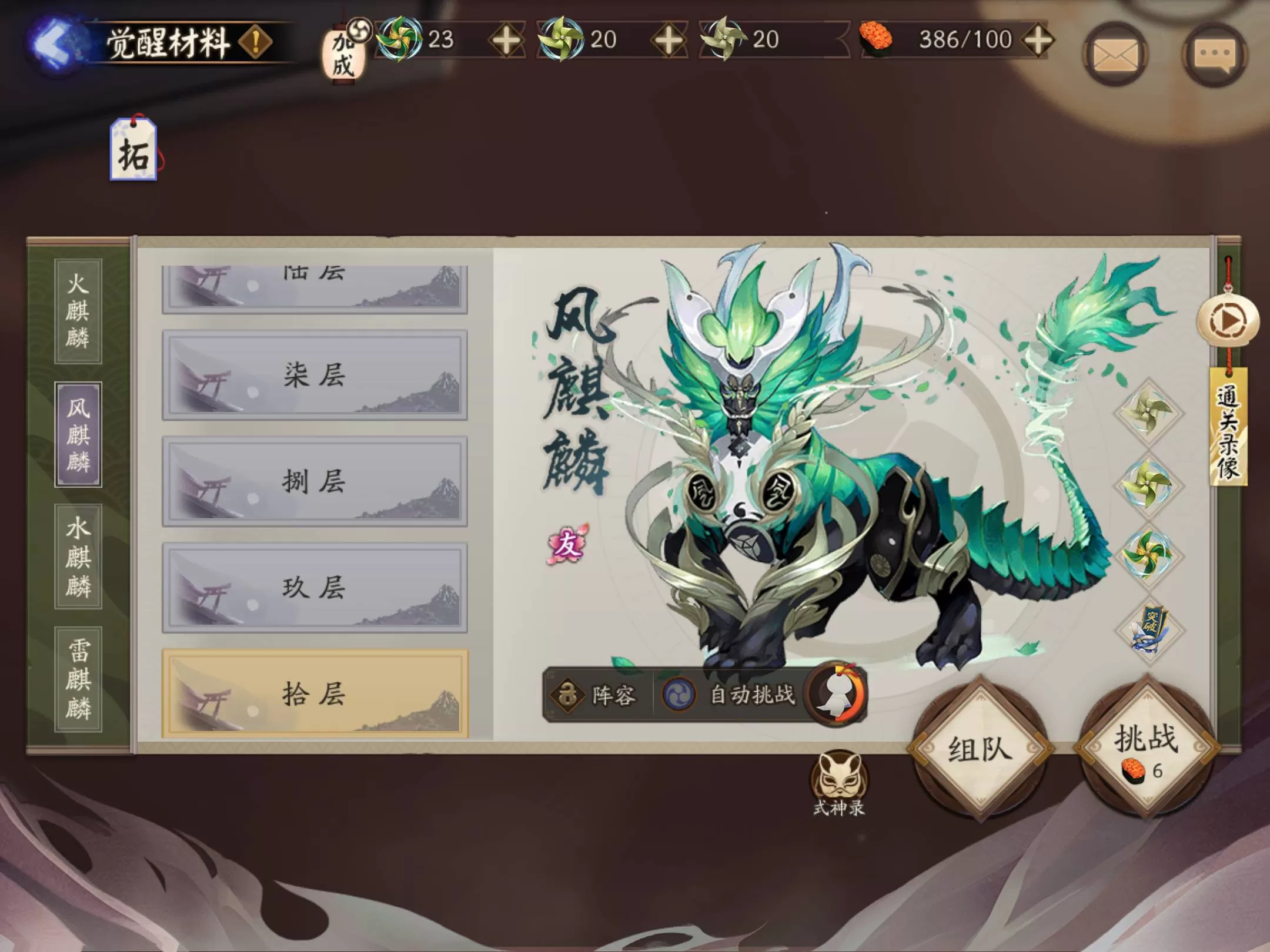 阴阳师风麒麟阵容怎么搭配?阴阳师风麒麟阵容搭配攻略