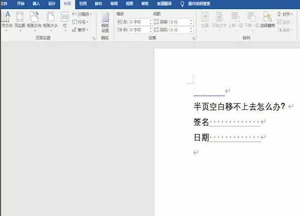 word半页空白移不上去如何解决-word半页空白移不上去的处理方法