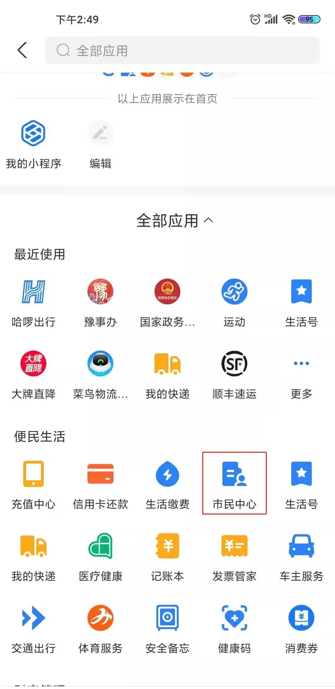 支付宝住房公积金个人账户在哪里看?支付宝住房公积金个人账户的查看方法