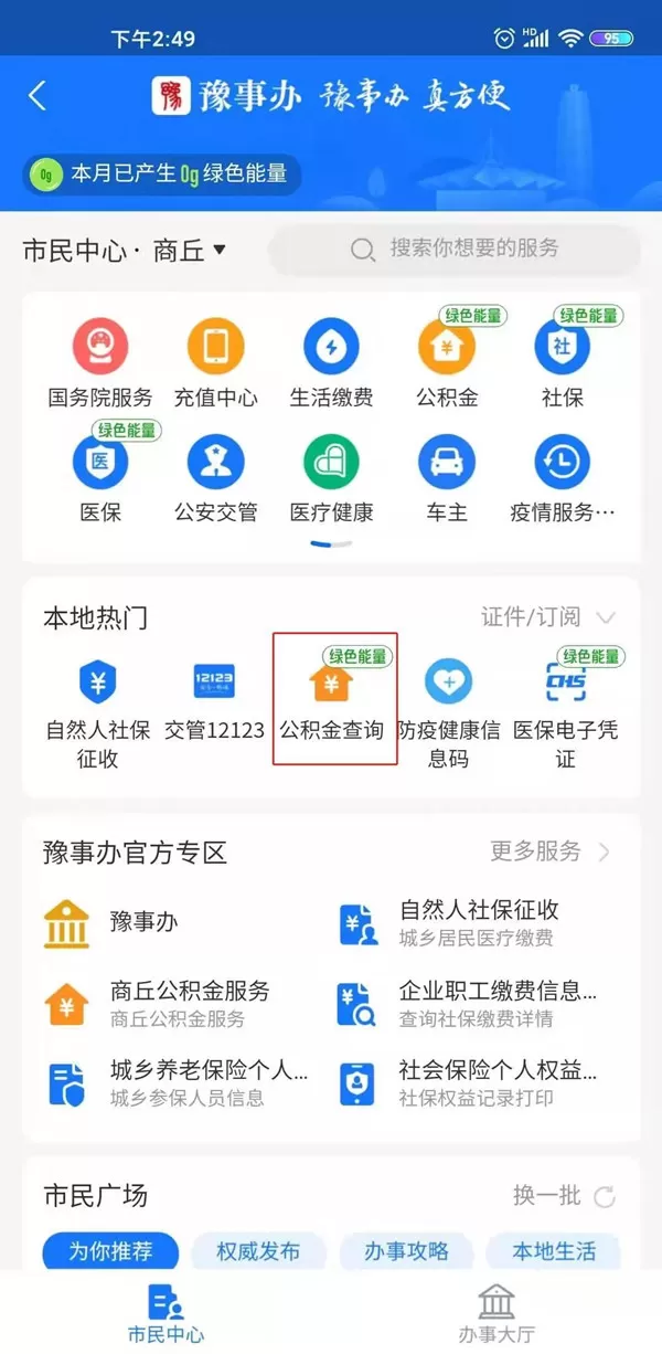 支付宝住房公积金个人账户在哪里看?支付宝住房公积金个人账户的查看方法