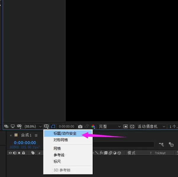 AE标题动作安全如何使用 AE标题动作安全的使用教程