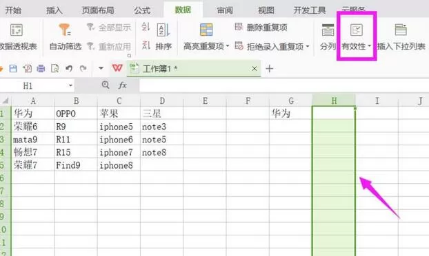 wps表格如何添加二级下拉菜单-wps表格添加下拉菜单的操作步骤