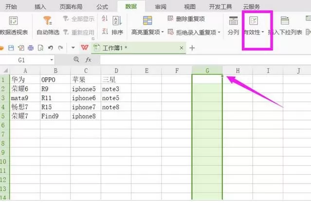 wps表格如何添加二级下拉菜单-wps表格添加下拉菜单的操作步骤