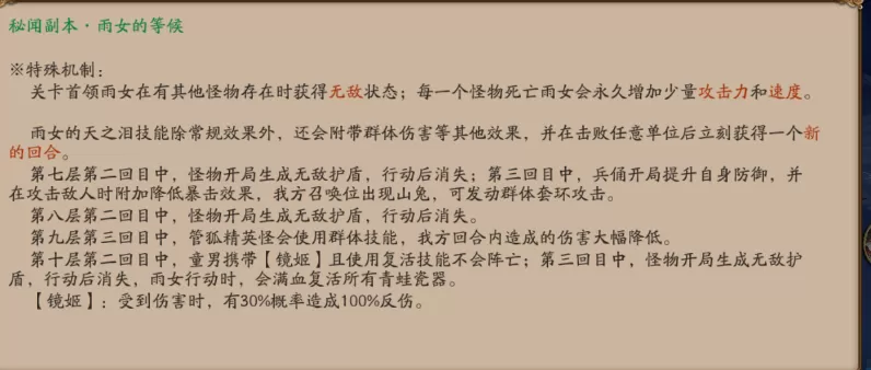 阴阳师雨女秘闻十层如何打?阴阳师雨女秘闻十层打法攻略