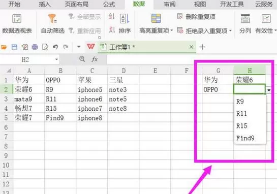wps表格如何添加二级下拉菜单-wps表格添加下拉菜单的操作步骤
