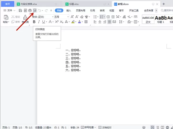 word打印缩放比例在哪里调整?word打印缩放比例设置方法