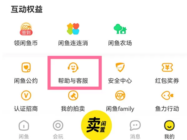 9510222闲鱼需要转人工吗?9510222闲鱼转人工方法