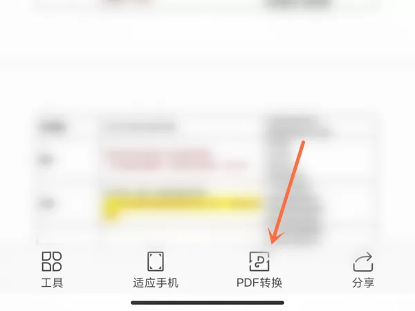 手机wps如何转成word文档格式?手机wps转word文档的方法