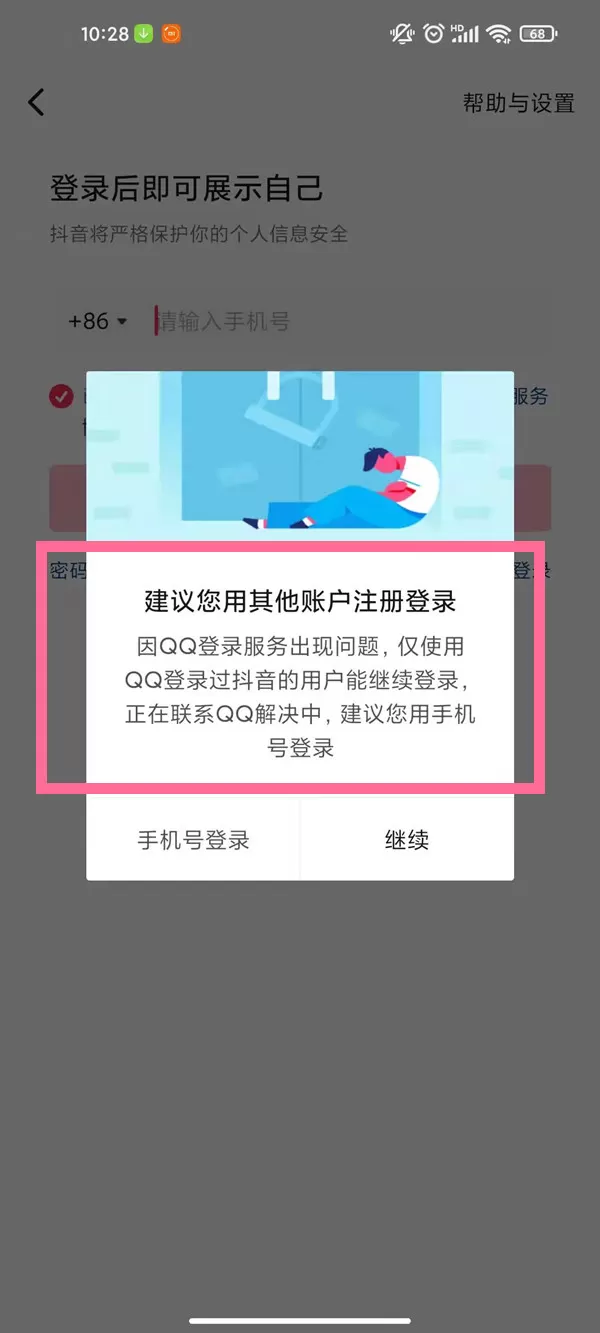 qq登录抖音授权错误110405是为什么?qq登录抖音授权错误110405解决办法