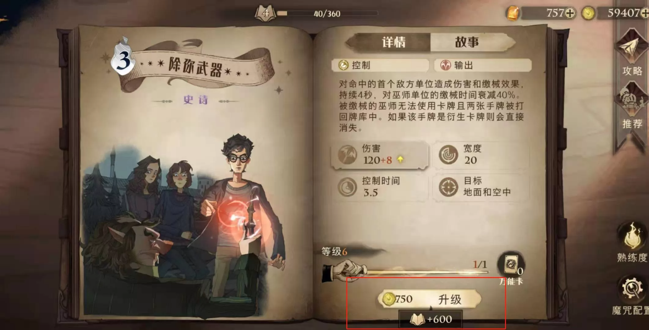 哈利波特:魔法觉醒攻击力如何提升?哈利波特:魔法觉醒攻击力提升攻略