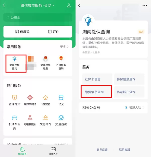如何在手机上打印社保缴费明细?在手机上打印社保缴费明细的方法