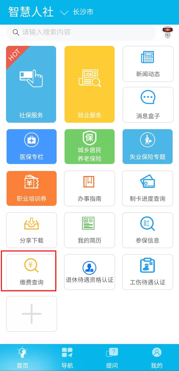 如何在手机上打印社保缴费明细?在手机上打印社保缴费明细的方法