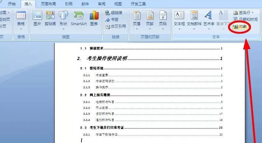 word如何插入动画-word插入Flash动画的详细步骤