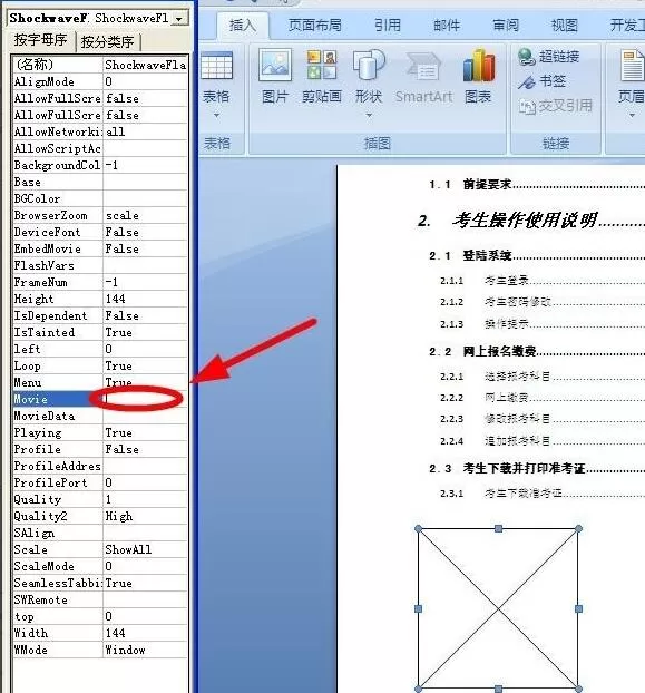 word如何插入动画-word插入Flash动画的详细步骤