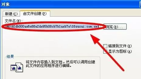 word如何插入动画-word插入Flash动画的详细步骤