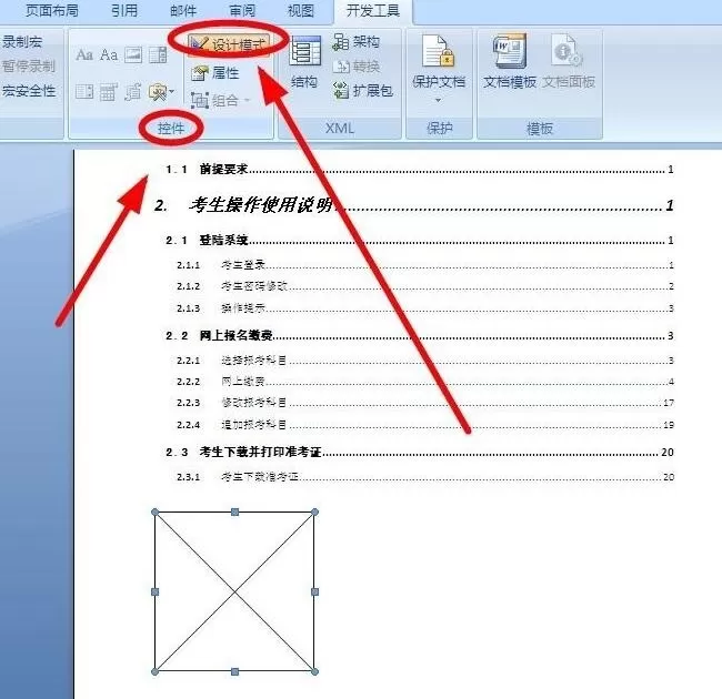 word如何插入动画-word插入Flash动画的详细步骤