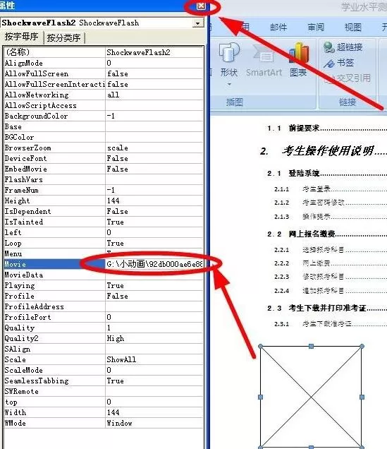 word如何插入动画-word插入Flash动画的详细步骤