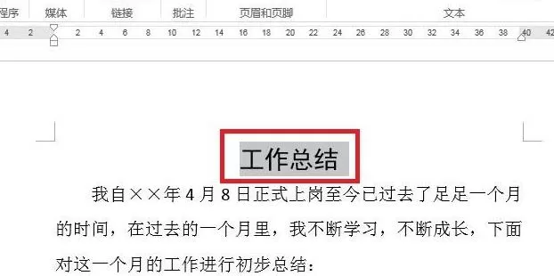 word中标题文字上面部分显示不全怎么办-word中标题文字上面部分显示不全的处理
