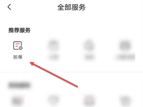 喜马拉雅听单怎么看?喜马拉雅听单的查看方法