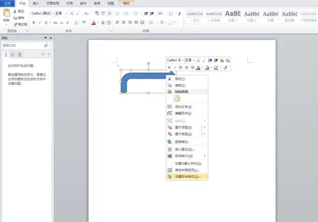 word制作流程图时怎样改箭头方向-word制作流程图时改箭头方向方法