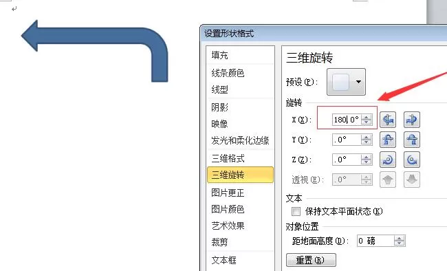 word制作流程图时怎样改箭头方向-word制作流程图时改箭头方向方法
