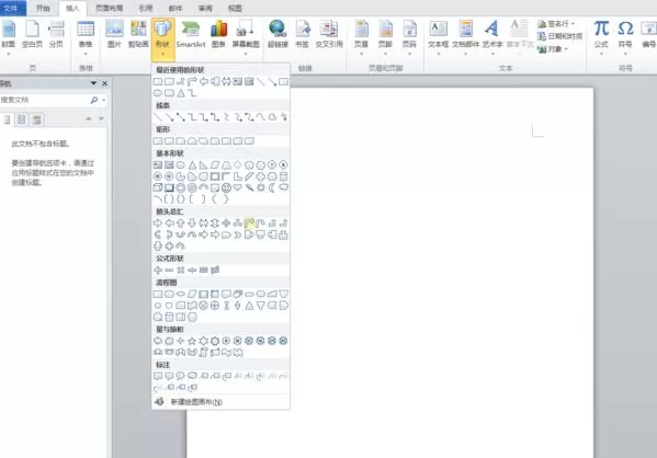word制作流程图时怎样改箭头方向-word制作流程图时改箭头方向方法