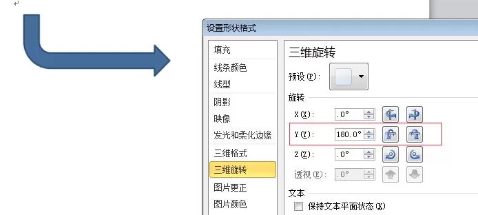 word制作流程图时怎样改箭头方向-word制作流程图时改箭头方向方法