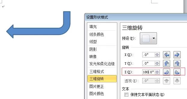 word制作流程图时怎样改箭头方向-word制作流程图时改箭头方向方法