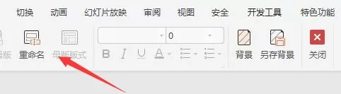 PPT怎样设置模板-PPT设置相同样式模板的方法