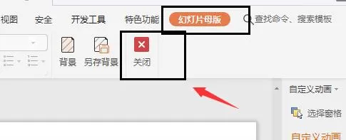PPT怎样设置模板-PPT设置相同样式模板的方法