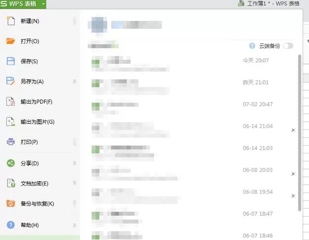 wps怎么设置自动分页符-wps表格设置自动分页符的具体步骤