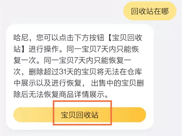 闲鱼订单回收站位置在哪?闲鱼订单回收站位置一览