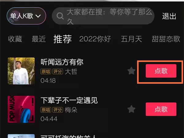 抖音直播如何连接全民k歌?抖音直播连接全民k歌的方法