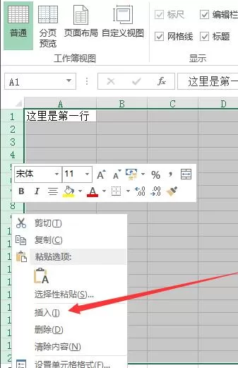 Excel如何批量插入行列-Excel批量插入行列的方法