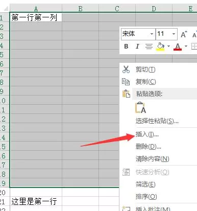 Excel如何批量插入行列-Excel批量插入行列的方法