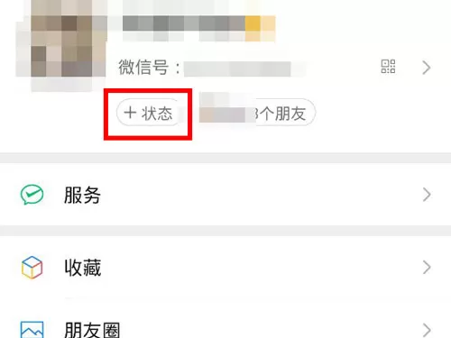微信状态怎么添加网易云音乐?微信状态添加网易云音乐的方法