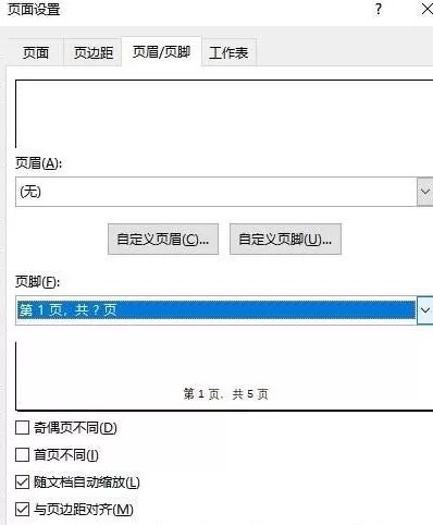 Excel表格打印时如何设置下方显示页码-Excel表格打印时设置下方显示页码的方法
