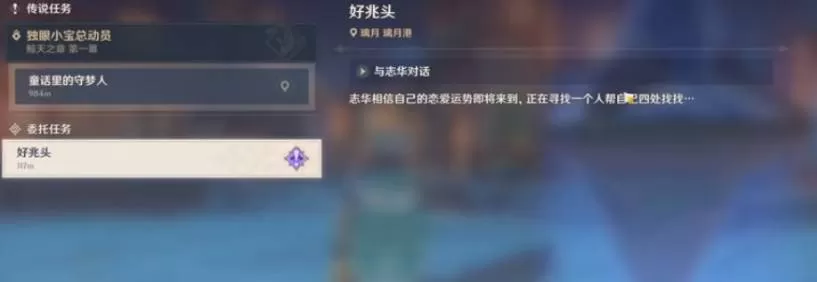 原神知天命成就如何完成?原神知天命成就完成攻略