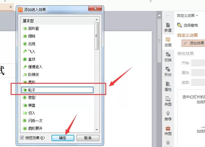 wps文字如何添加轮子滚动的入场动画效果 wps文字添加轮子滚动的入场动画方法