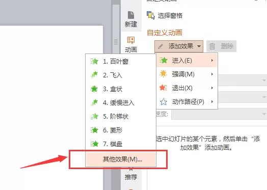wps文字如何添加轮子滚动的入场动画效果 wps文字添加轮子滚动的入场动画方法